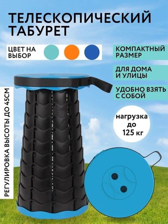 Телескопический складной стул-табурет открывается и складывается — 1
