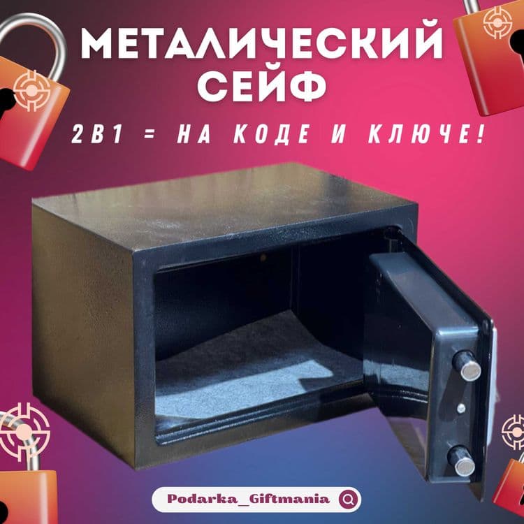 Сейф Металлический 31х20х20см с КОДом и КЛЮЧами - ЛУЧШАЯ ЦЕНА — 2