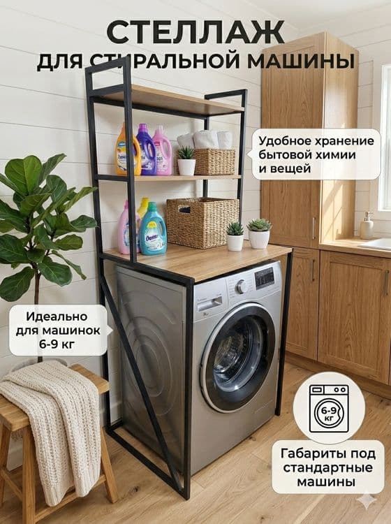 Полка для стиральный машины! Kir moshina uchun polka. Stellaj — 2