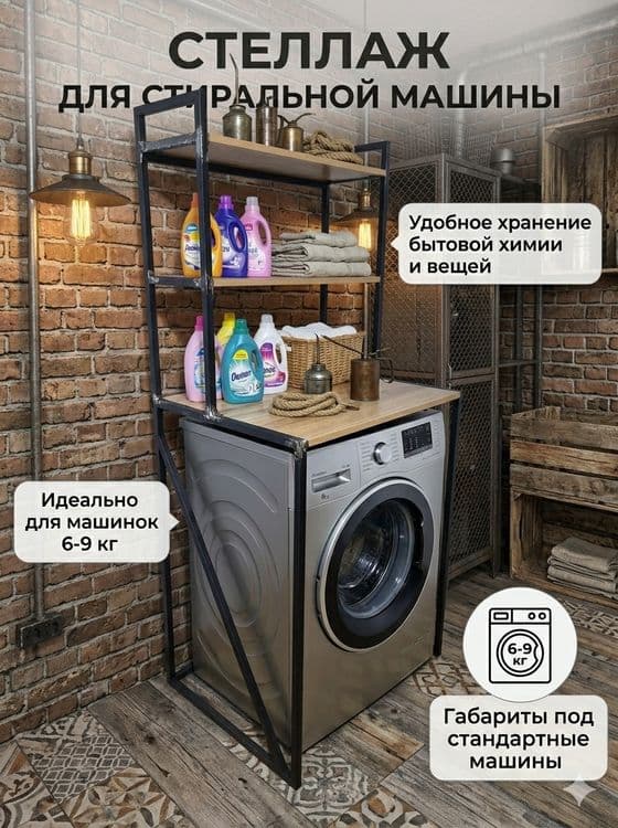 Полка для стиральный машины! Kir moshina uchun polka. Stellaj — 3