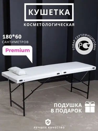 Кушетка для косметолога от 750 тысяч сум 2 года гарантии — 1