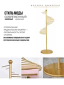Напольная вешалка для шарфов спиральная золотистая.g6