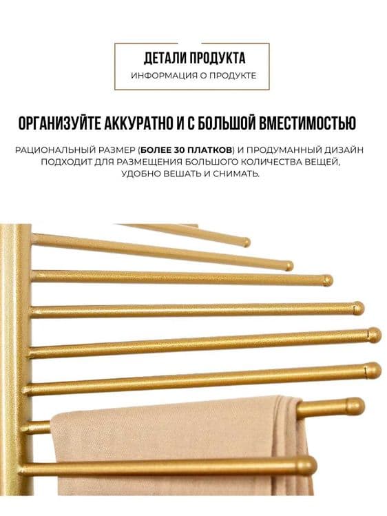 Напольная вешалка для шарфов спиральная золотистая.g6 — 4