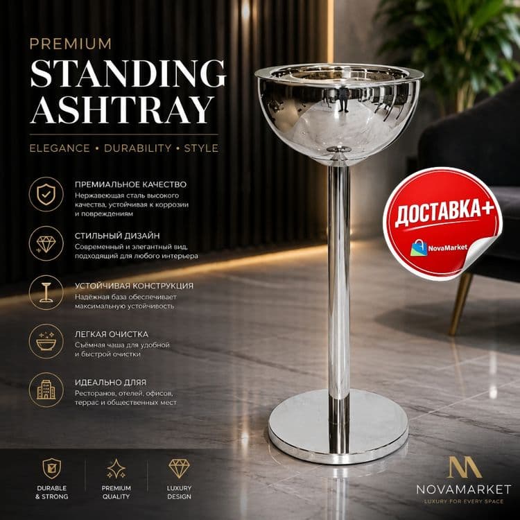 Пепельница напольная из нержавеющей стали Premium

• Современная напол