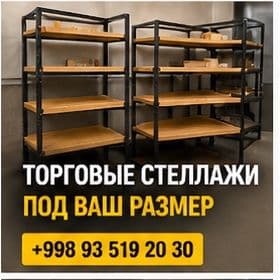 Стеллажи для дома и магазина — 2