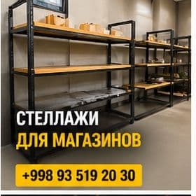 Стеллажи для дома и магазина — 3