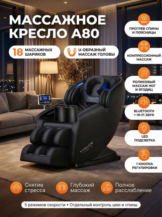 Массажное кресло (massaj kreslo) optom narxda birinchi qo’l — 1