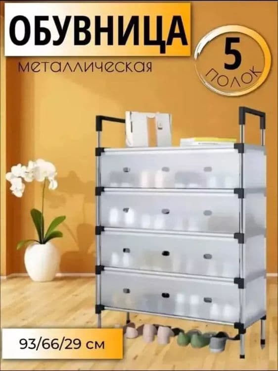 Zamonaviy va qulay Metall Poyabzal Tokchasi — 1