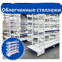 Мetall stellajlar, savdo tokcha, стеллаж для магазина