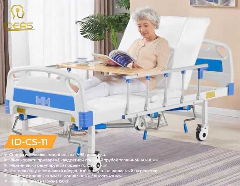 Медицинская кровать Многофункциональная — 1