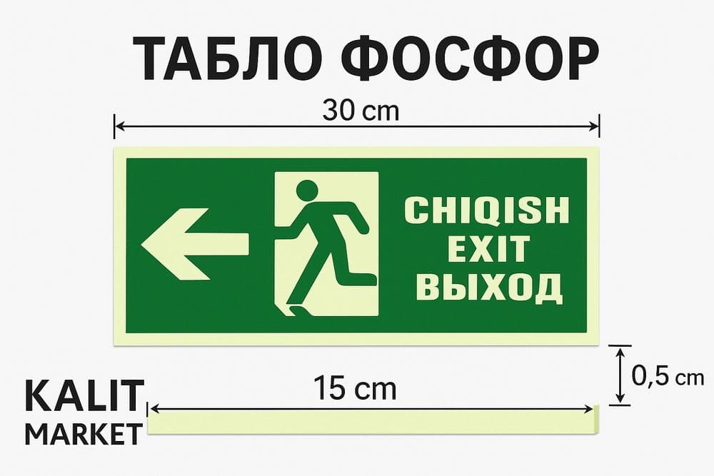 Табло Выход Авакуционое эвакуационные — 1
