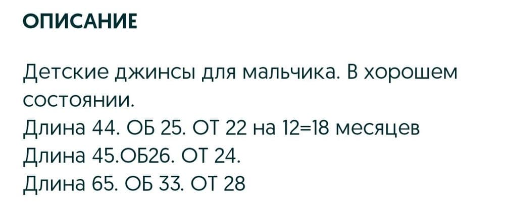 Джинсики штанишки — 2