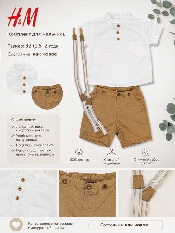 Детский комплект H&M (размер 92) шорты рубашка