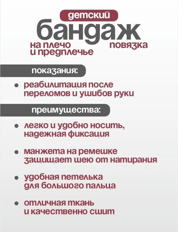 Бандаж-повязка на плечо и предплечье детская — 3