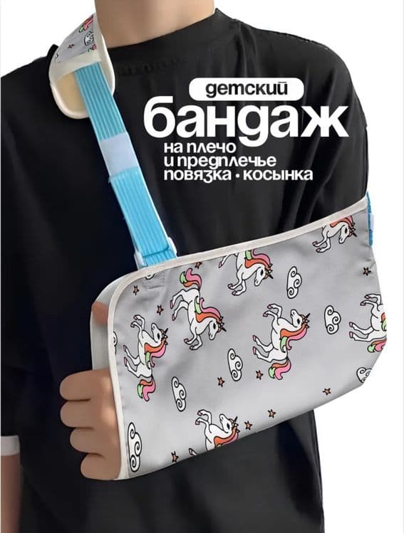 Бандаж-повязка на плечо и предплечье детская — 4