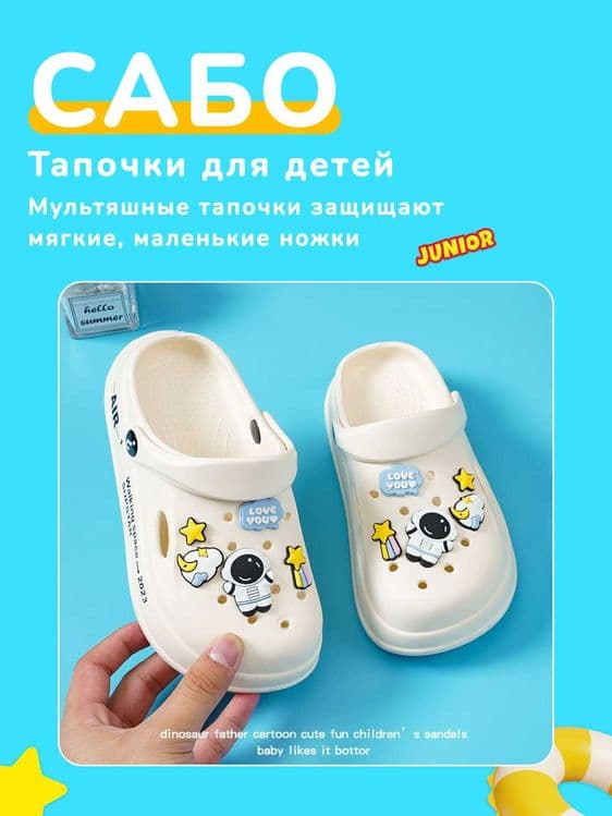 Детские сабо с мульти дизайном и нескользящая подошва, кроксы, тапочки — 2