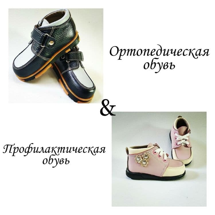 Детская ортопедическая и модельная обувь — 2