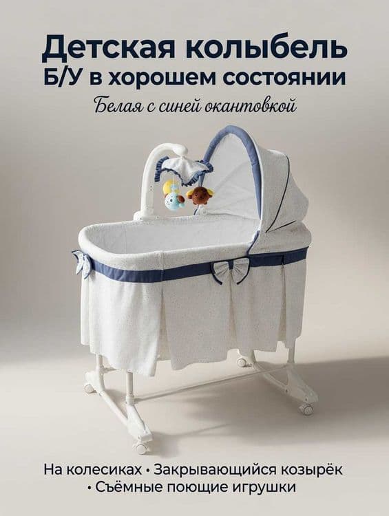 Детская колыбель возраст(0-3 лет) — 1