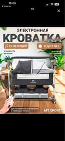 Кроватка приставная  детская