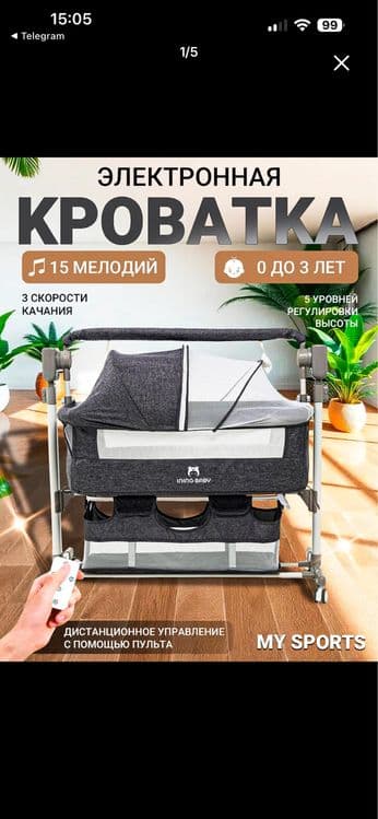Кроватка приставная  детская