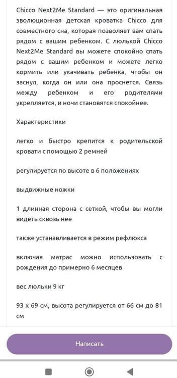 Приставная кроватка для новорожденных — 2