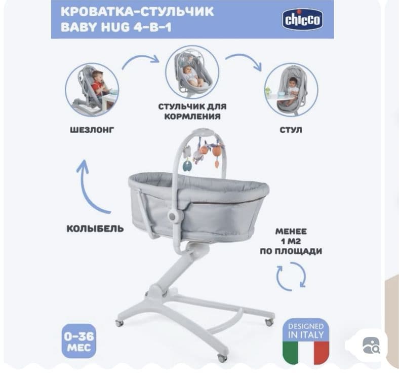 Chicco baby hug 4в1 кроватка люлка стулчик для кормление 4в1 — 1