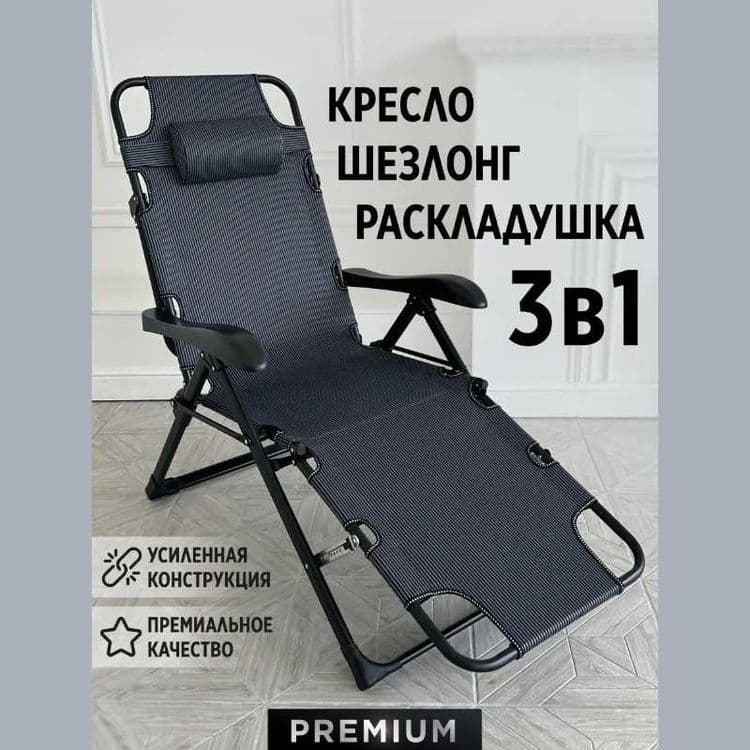 Кресло шезлонг складной , Три в одном раскладушка — 1