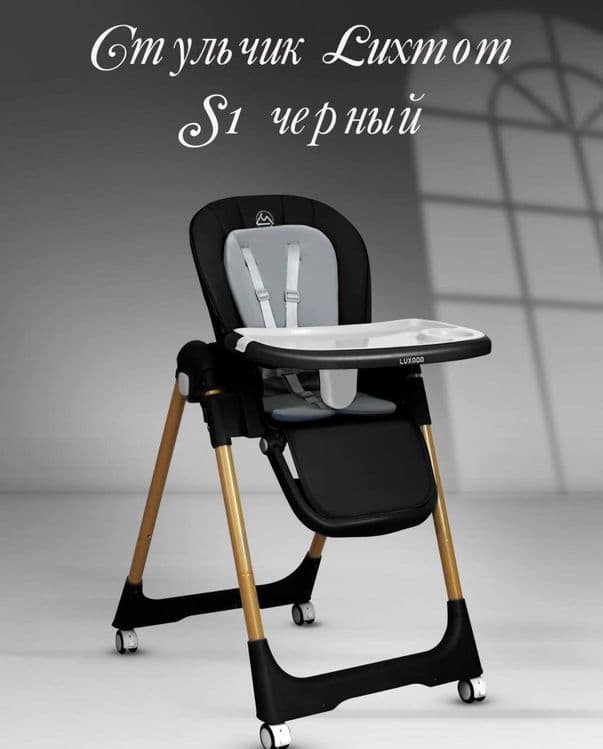 Стульчик для кормления ребенка Luxmom Bolalar ovqatlanish stuli — 1