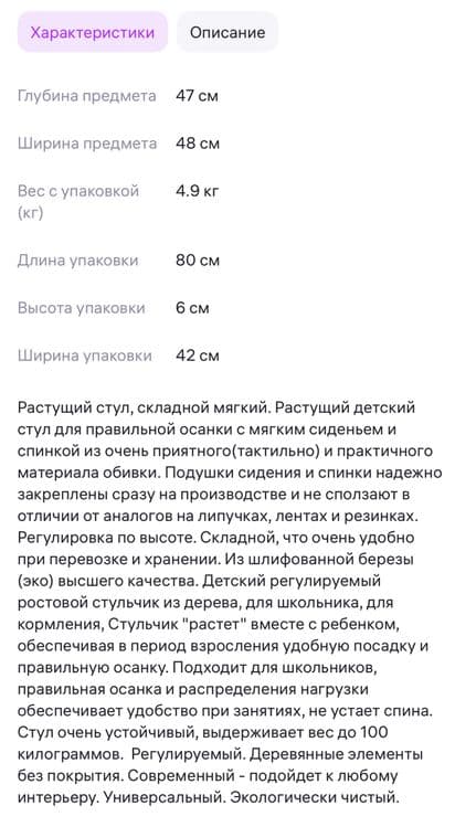 Растущий детский стул — 3