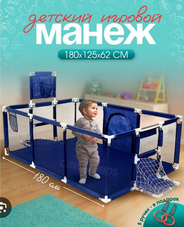 Манеж большой для детей — 2