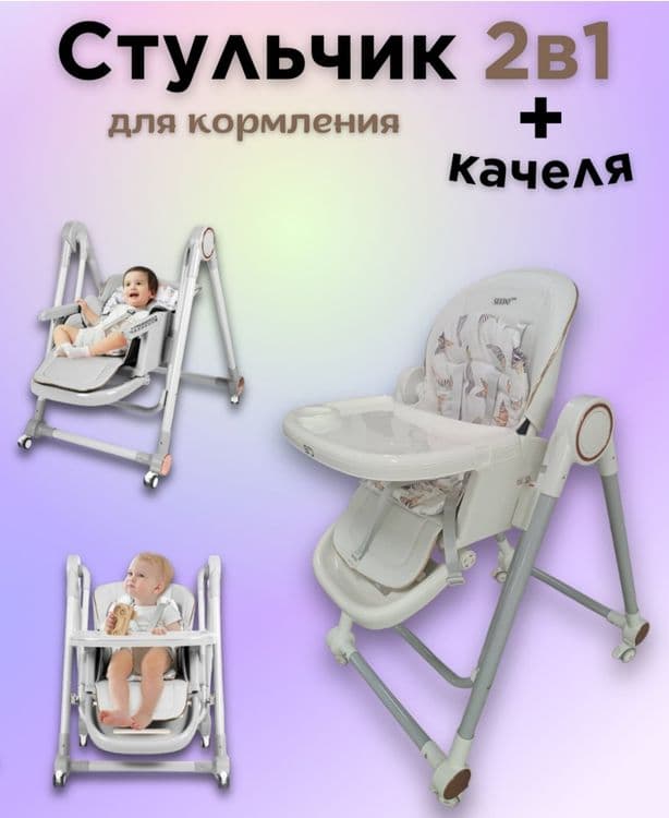 СУПЕР СКИДКА Детский стульчик для кормления — 15
