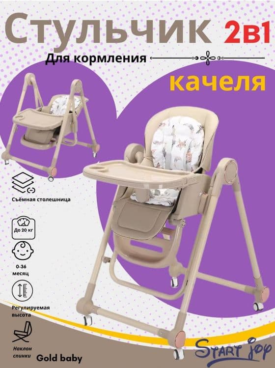 Оптом цена Детский стульчик для кормления — 6