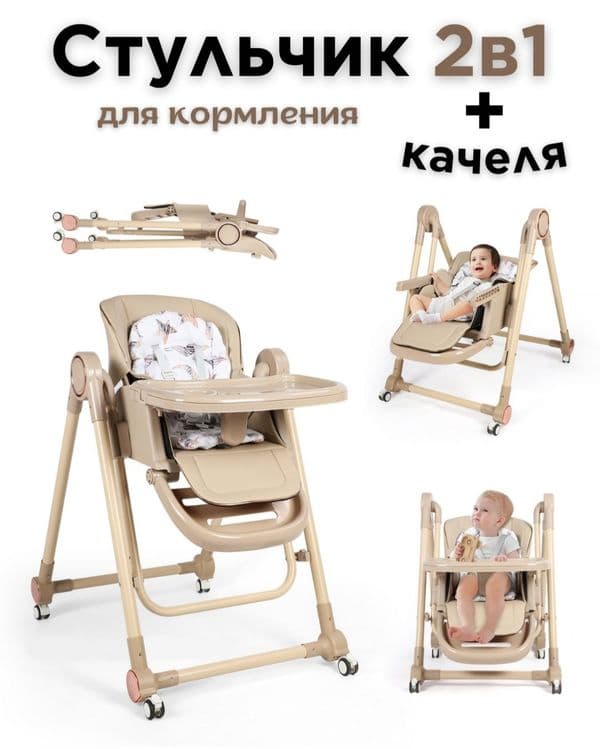Детский стульчик для кормления Стульчик Bolalar Ovqatlanish Stulchasi — 1