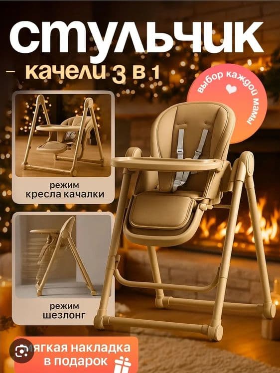 Шезлонг+качелия+стулчик для кормления — 4