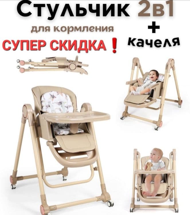 Шезлонг+качелия+стулчик для кормления — 5