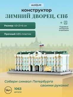 Игрушка конструктор Зимний дворец миниблок Lego — 1