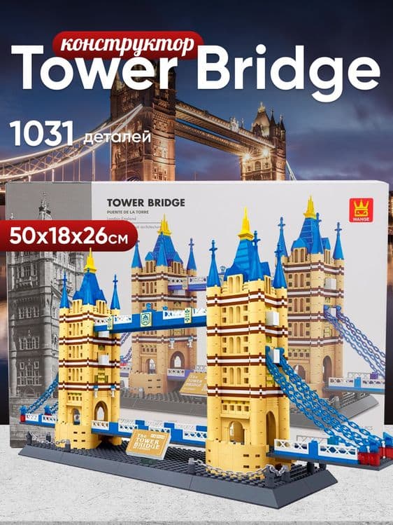 Конструктор Wange. Tower Bridge — 1