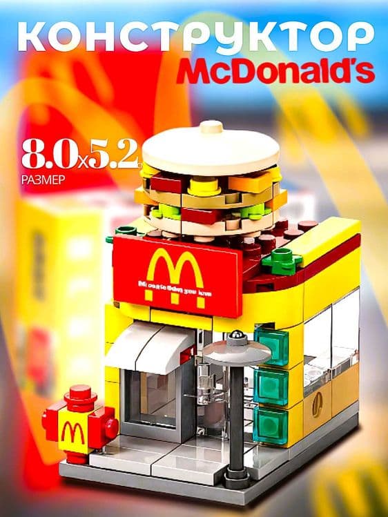 Lego Brothers: Собирай и играй в ресторан! KFC, MCDONALDS,PEPSI. — 5