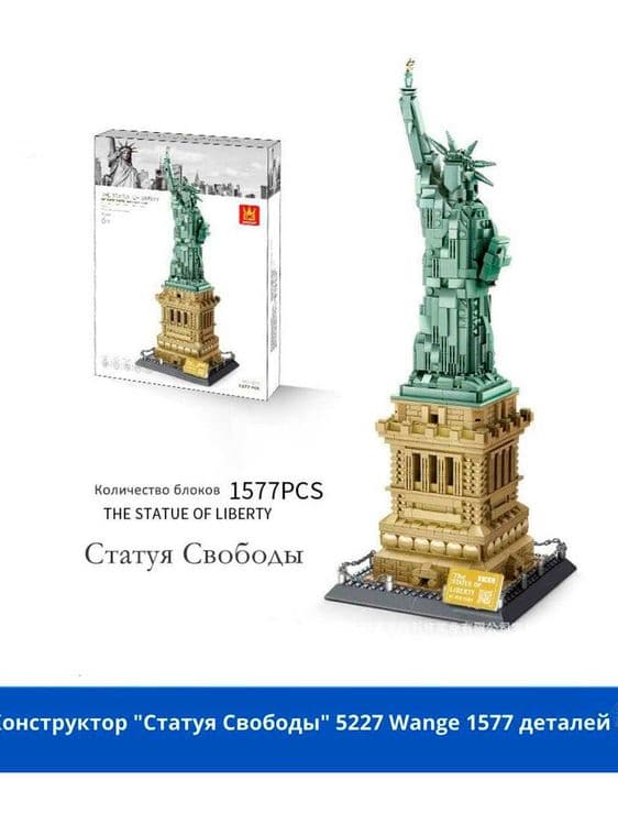 Конструктор Статуя Свободы Нью-Йорк, лего, 1577 деталей, ig3 — 2