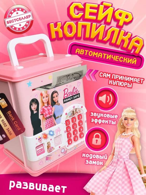 Электронный копилка Барби — 1
