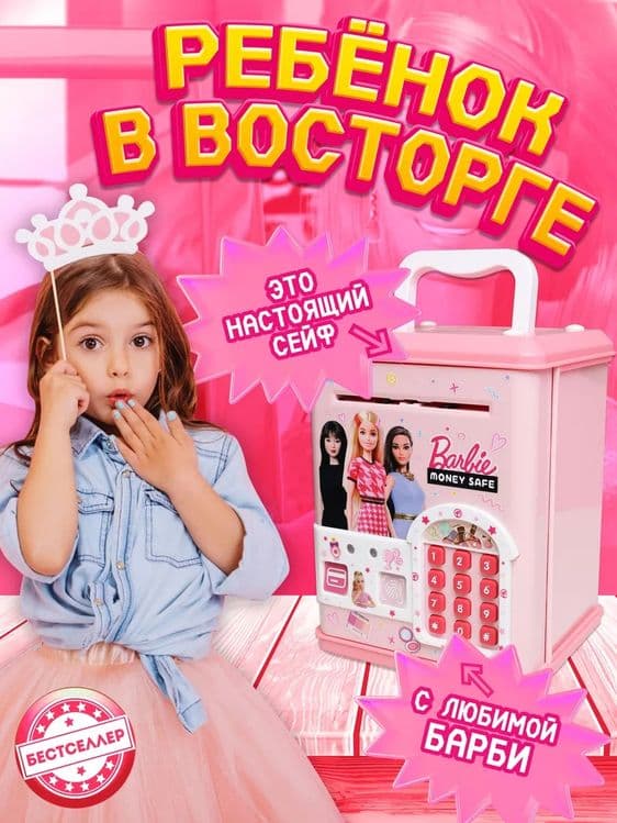 Электронный копилка Барби — 2