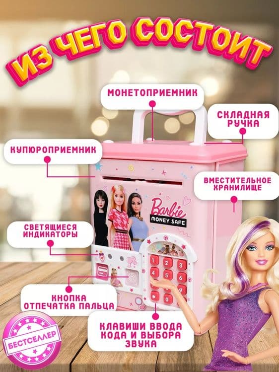 Электронный копилка Барби — 5