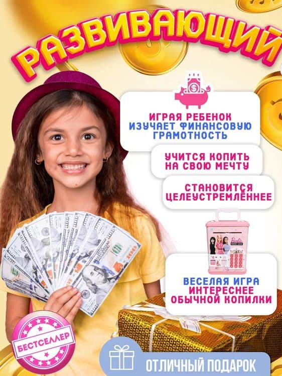 Электронный копилка Барби — 7