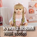 Кукла реборн. Акция количество ограничено