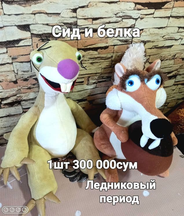Мягкие игрушки из м/ф Смешарики, Ледниковый период,Тедди,Мадагаскар — 7