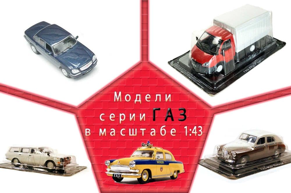 ГАЗ-24-01 Волга - Такси; игрушка в Масштабе 1:43, ДеАгостини, модель. — 7