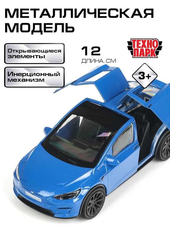 Машинка металлическая Tesla Model X Plaid (Технопарк) — 2