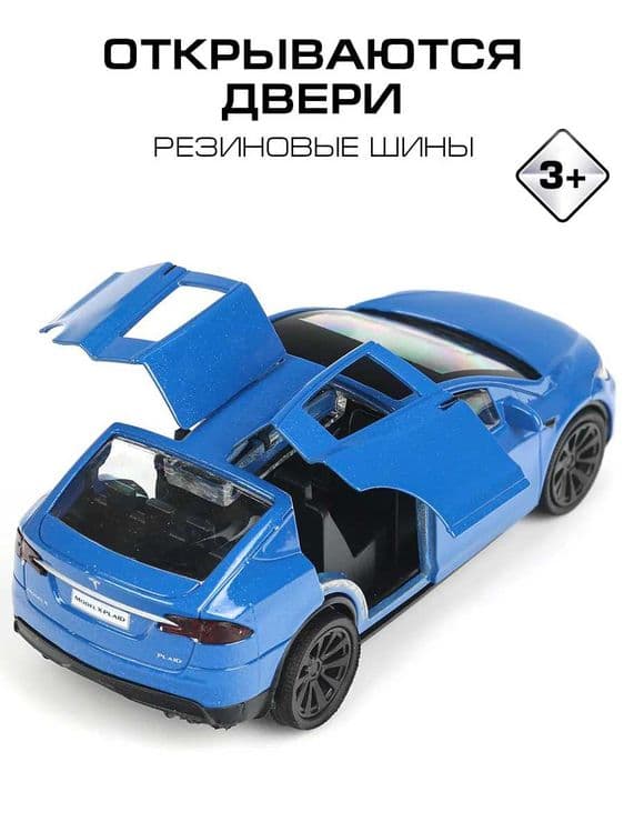Машинка металлическая Tesla Model X Plaid (Технопарк) — 3