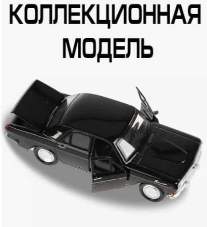 Машинка игрушка Волга Газ 2401 черная игрушка масштаб 1:39 — 7