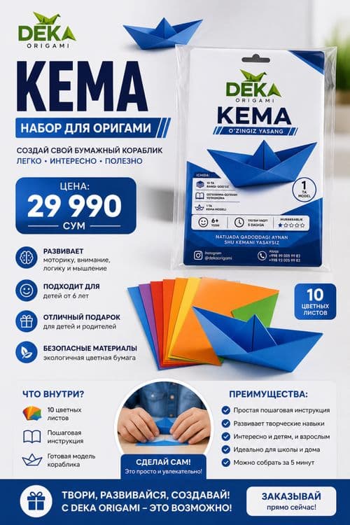 Набор для оригами «Кораблик» DEKA ORIGAMI — 1
